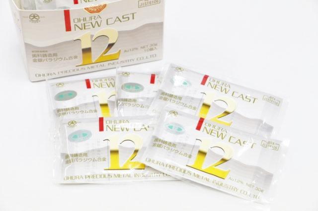 大浦貴金属　ニューキャスト12 