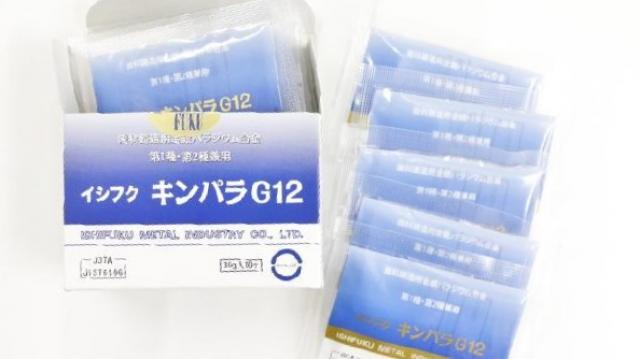 石福金属　キンパラG12