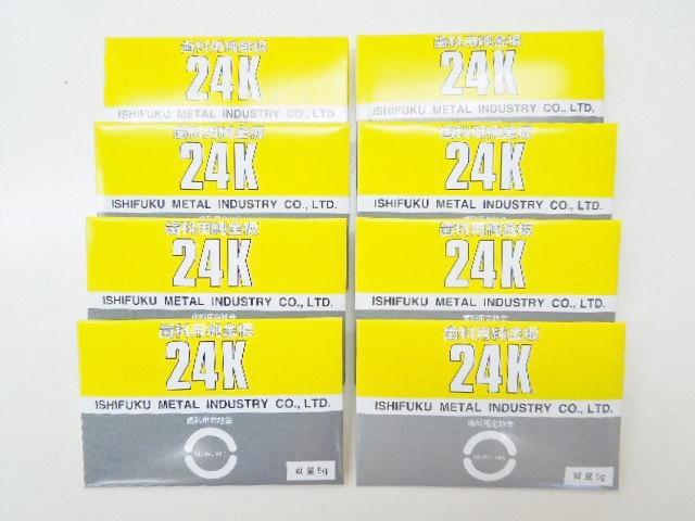 歯科用金属　純金板・5g金