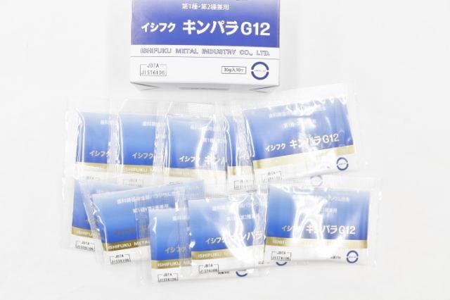 石福金属　キンパラG12