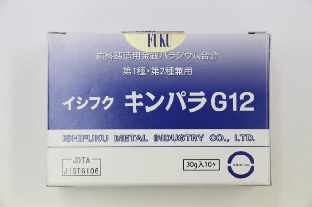 石福金属　キンパラG12