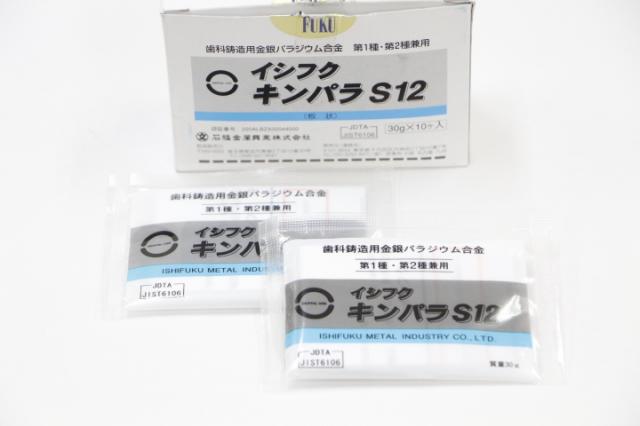 石福金属　キンパラS12