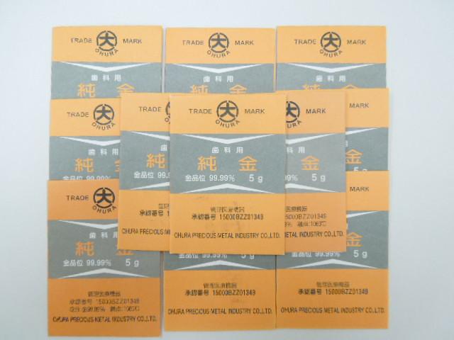 歯科用金属　純金板・5g金