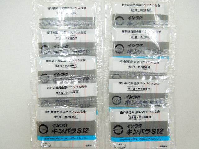 石福金属　キンパラS12
