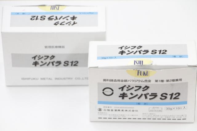 石福金属　キンパラS12