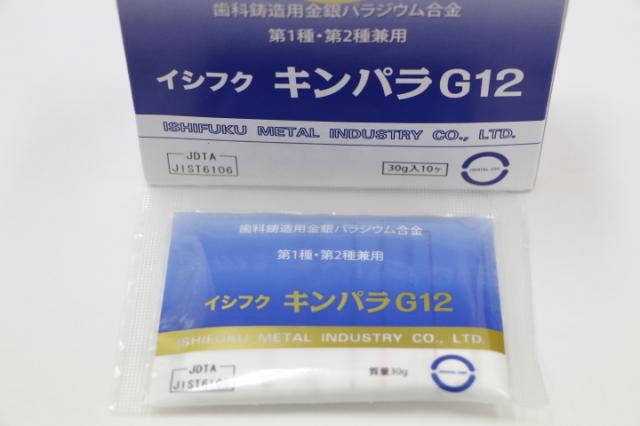 石福金属　キンパラG12