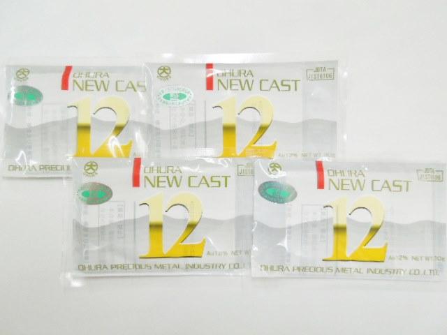 大浦貴金属　ニューキャスト12 