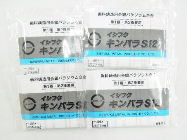 本日お預かりの12%金パラ・歯科金属 フジデンタル