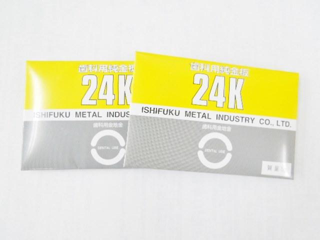 歯科用金属　純金板・5g金