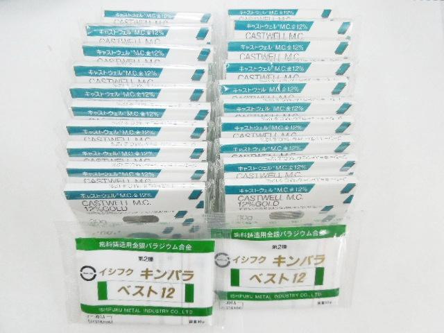 石福金属 キンパラ ベスト12