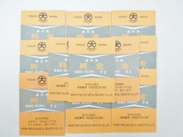 歯科用金属　純金板・5g金