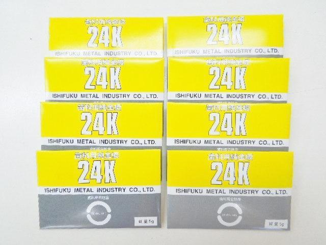 歯科用金属　純金板・5g金