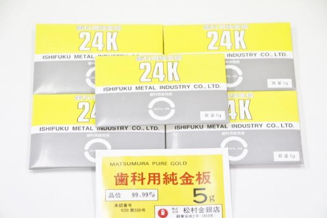 歯科用金属　純金板・5g金