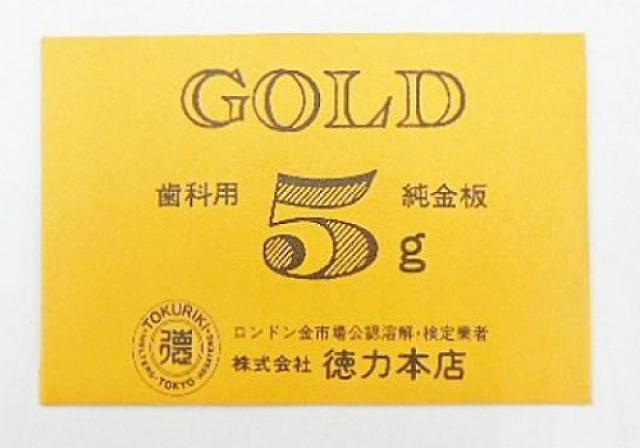 徳力本店の5g金・純金板 歯科用5g純金板(GOLD)買取 フジデンタル