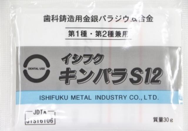 石福金属興業の金パラ製品 イシフク キンパラ S12販売 フジデンタル