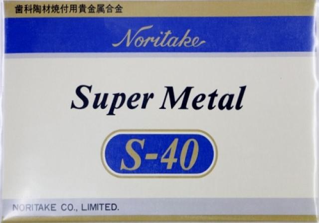 スーパーメタル S-40